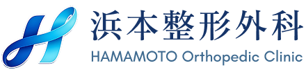 浜本整形外科医院
